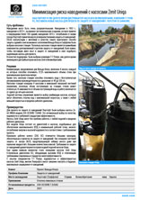 Минимизация риска наводнений с насосами Zenit Uniqa