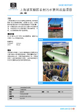 ZPS case history Shanghai Pudong RuralSewage_CN cover