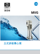 MVG立式多级泵
