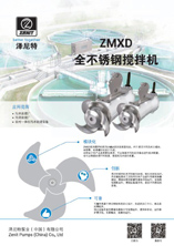 AERATION AND MIXING-ZMXD全不锈钢搅拌机