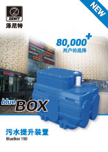 BlueBox 150 New 系列污水提升装置