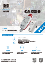 Pump Control Plug 水泵控制器