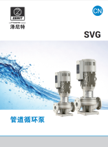 SVG管道循环泵
