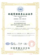 泽尼特中国ISO-14001认证